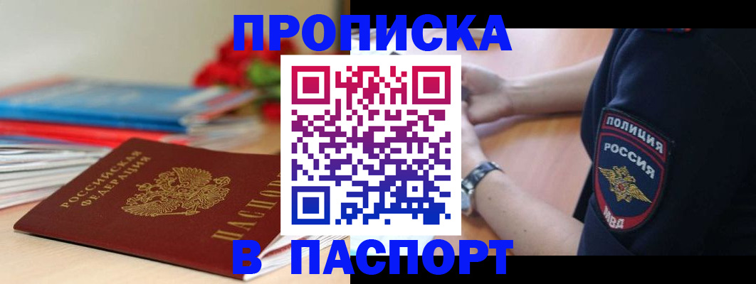 прописка законно в Медвежьегорске